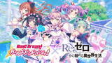 「『バンドリ！』×「リゼロ」コラボ遂に開幕！目玉となるRoseliaメンバーの特徴や入手方法を紹介―イベント報酬キャラ2名を獲り逃すな！【特集】」の画像1