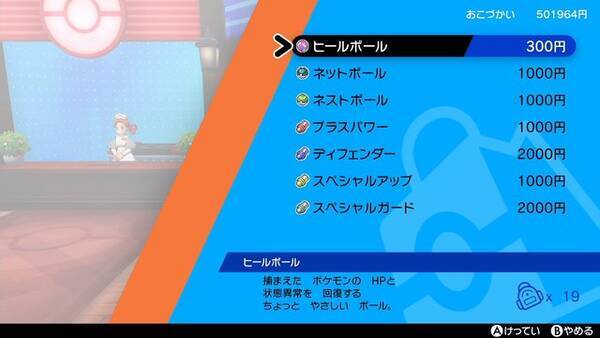 ポケモン ソード シールド オシャボ にこだわってる ポケモンを入れるボールも要チェック 19年11月25日 エキサイトニュース