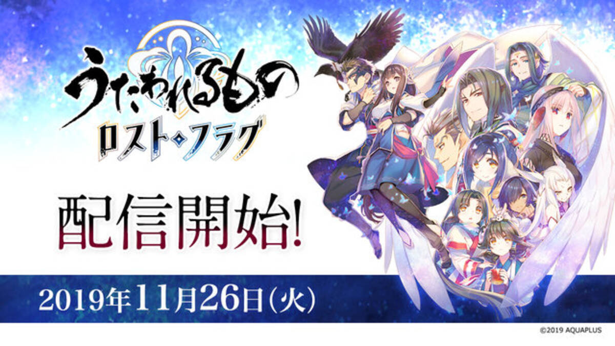 うたわれるもの ロストフラグ 正式サービス開始 シリーズ完全新作が遂に幕を開ける 19年11月26日 エキサイトニュース