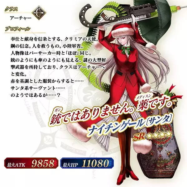 「『FGO』イベント「クリスマス2019 ナイチンゲールのクリスマス・キャロル」開催に向けたメンテが延長―終了時刻は未定に」の画像