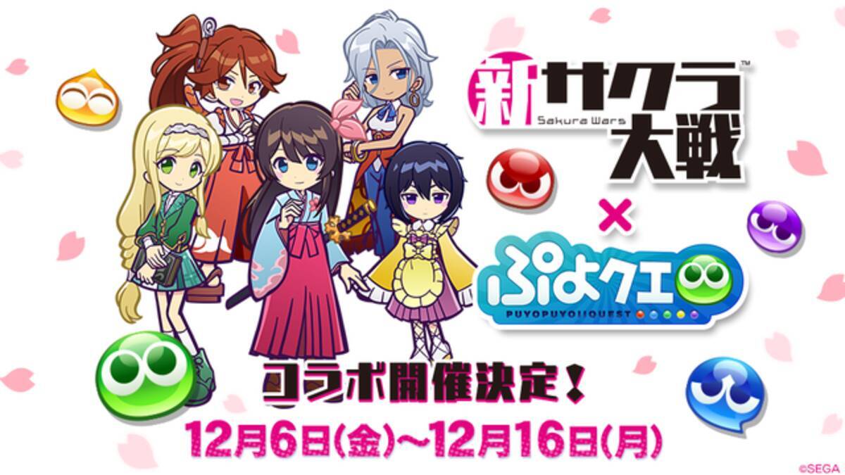 ぷよクエ 6日より 新サクラ大戦 とのコラボを開催 アリィver 天宮さくら など コラボキャラクターがボイス付きで多数登場 19年12月2日 エキサイトニュース