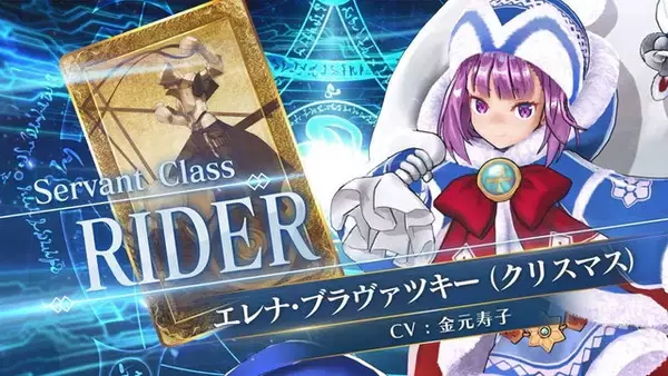 「『FGO アーケード』「エレナ(クリスマス)」や「イシュタル(アーチャー)」実装に沸いた生放送まとめ―初のクリスマスイベント開催は12月5日！」の画像