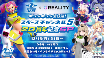『スペチャン VR』シリーズ20周年記念番組を12月16日に配信！「うらら」と「インサイドちゃん Mark2」らVTuberが夢の共演を果たす