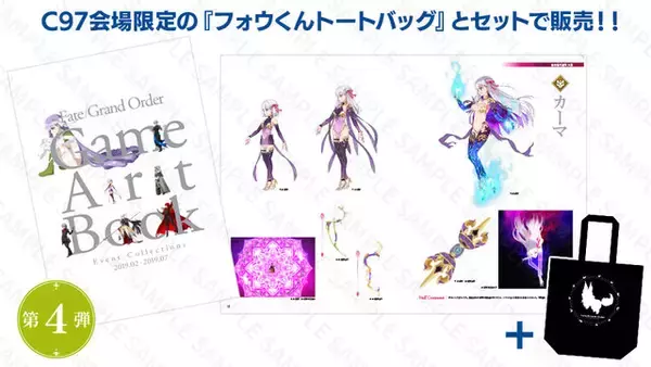 「ディライトワークス、「コミケ97」への出展を発表―『FGO』の新オリジナルグッズ42種を公開！」の画像