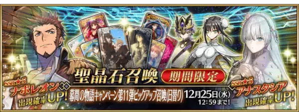 「『FGO』ナポレオンやアーチャー・インフェルノ、ワルキューレなどの「幕間の物語」が追加！ 新たなピックアップ召喚も開始」の画像