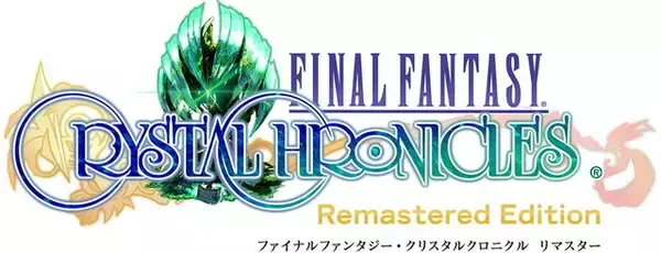 「『FF・クリスタルクロニクル リマスター』発売時期が2020年夏に変更―理由は「更なるクオリティの向上を目指すため」」の画像