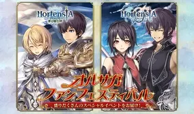 オルサガ 限定ユニット マリユス モーリス ノンノリア が登場 イベント 祝え メリー モーリスマス 聖夜奇談 開催中 19年12月19日 エキサイトニュース 2 4