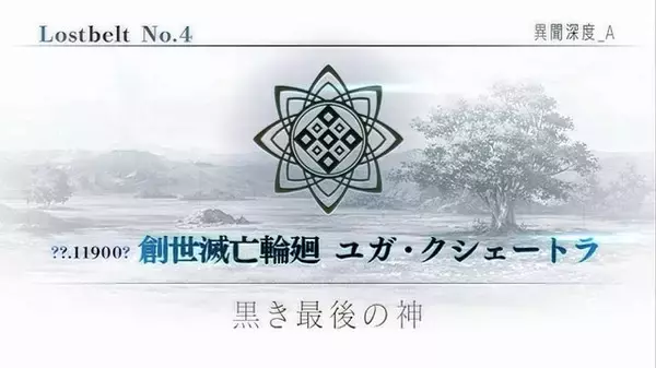「「『FGO』第2部 第4章“黒き最後の神”の満足度は星いくつ？」結果発表！ 両極端な評価ながら、7割は高評価─「神を撃ち落とす日」最新情報も見逃すな【アンケート】」の画像