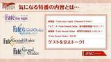 「今年も特番を実施！「Fate Project 大晦日TVスペシャル2019」12月31日に放送＆配信─気になる“『FGO』の元旦”についてのコメントも・・・!?」の画像5