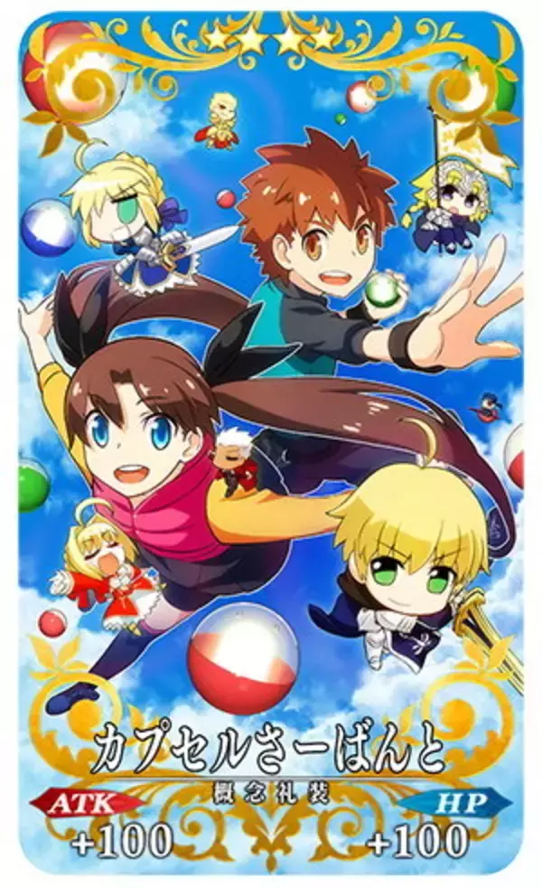 「『FGO』記念礼装が3種も登場！「「Fate/stay night」15周年記念キャンペーン」開催」の画像