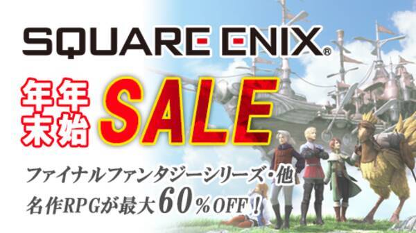 Final Fantasy Iii が過去最大となる60 オフ スクエニ 不朽の名作rpgを取り揃えた年末年始セールを実施 19年12月日 エキサイトニュース