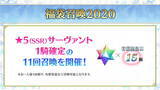 「『FGO』1月1日より「福袋召喚2020」開催決定―期間限定★5がクラス別でピックアップ！」の画像3