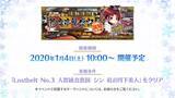 「『FGO』復刻版「閻魔亭繁盛記」1月4日10時に開催！」の画像2