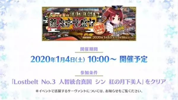 「『FGO』復刻版「閻魔亭繁盛記」1月4日10時に開催！」の画像