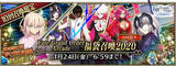 「『FGO アーケード』新サーヴァント「葛飾北斎」実装や「福袋召喚2020」実施決定！キャンペーン満載の“お正月情報”一挙公開」の画像2