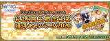 「『FGO アーケード』新サーヴァント「葛飾北斎」実装や「福袋召喚2020」実施決定！キャンペーン満載の“お正月情報”一挙公開」の画像5