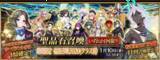 「『FGO』福袋召喚の詳細から閻魔亭復刻まで！ 年末年始を彩る最新情報がたっぷり─特番では“とっておきの映像”を公開【ステージイベントまとめ】」の画像1