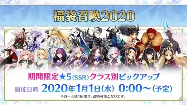 「『FGO』福袋召喚の詳細から閻魔亭復刻まで！ 年末年始を彩る最新情報がたっぷり─特番では“とっておきの映像”を公開【ステージイベントまとめ】」の画像