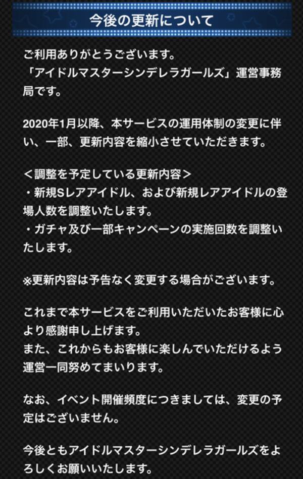 アイドルマスター シンデレラガールズ 今後の更新の一部縮小を発表 19年12月30日 エキサイトニュース