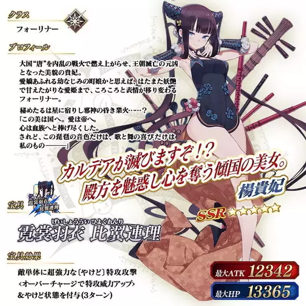 「『FGO』新サーヴァント「楊貴妃」も登場するお正月キャンペーン情報一挙公開！劇場版など、各種Fate作品の新映像・ゲーム化も発表【年末特番まとめ】」の画像