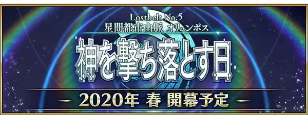 「『FGO』新サーヴァント「楊貴妃」も登場するお正月キャンペーン情報一挙公開！劇場版など、各種Fate作品の新映像・ゲーム化も発表【年末特番まとめ】」の画像