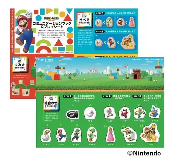 「「スーパーマリオ」の世界が手触り柔らかな木製知育玩具に！成長に合わせて何度でも遊べる仕掛けが満載」の画像