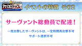 「『FGO』新イベント「救え！アマゾネス・ドットコム ～CEOクライシス 2020～」開催決定！百重塔イベントの第2弾に」の画像3