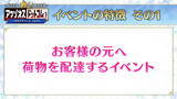 「『FGO』新イベント「救え！アマゾネス・ドットコム ～CEOクライシス 2020～」開催決定！百重塔イベントの第2弾に」の画像4