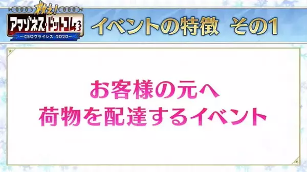 「『FGO』新イベント「救え！アマゾネス・ドットコム ～CEOクライシス 2020～」開催決定！百重塔イベントの第2弾に」の画像
