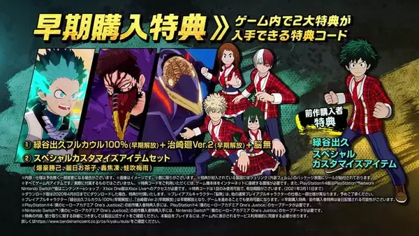 「『僕のヒーローアカデミア One’s Justice2』早期購入特典に「緑谷出久フルカウル100％」と「治崎廻Ver.2」登場！2人の激闘をゲームでも楽しもう」の画像