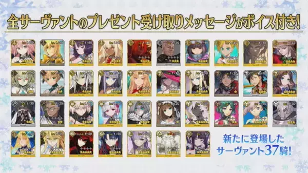 「『FGO』2020年バレンタインイベントが2月中旬開催決定―この1年で実装された新規サーヴァントは37騎！」の画像