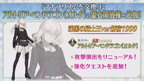 『FGO』セイバーオルタに新宿霊衣、モーションリニューアル、強化クエスト追加！「亜種特異点I コミック発売記念キャンペーン」開催決定