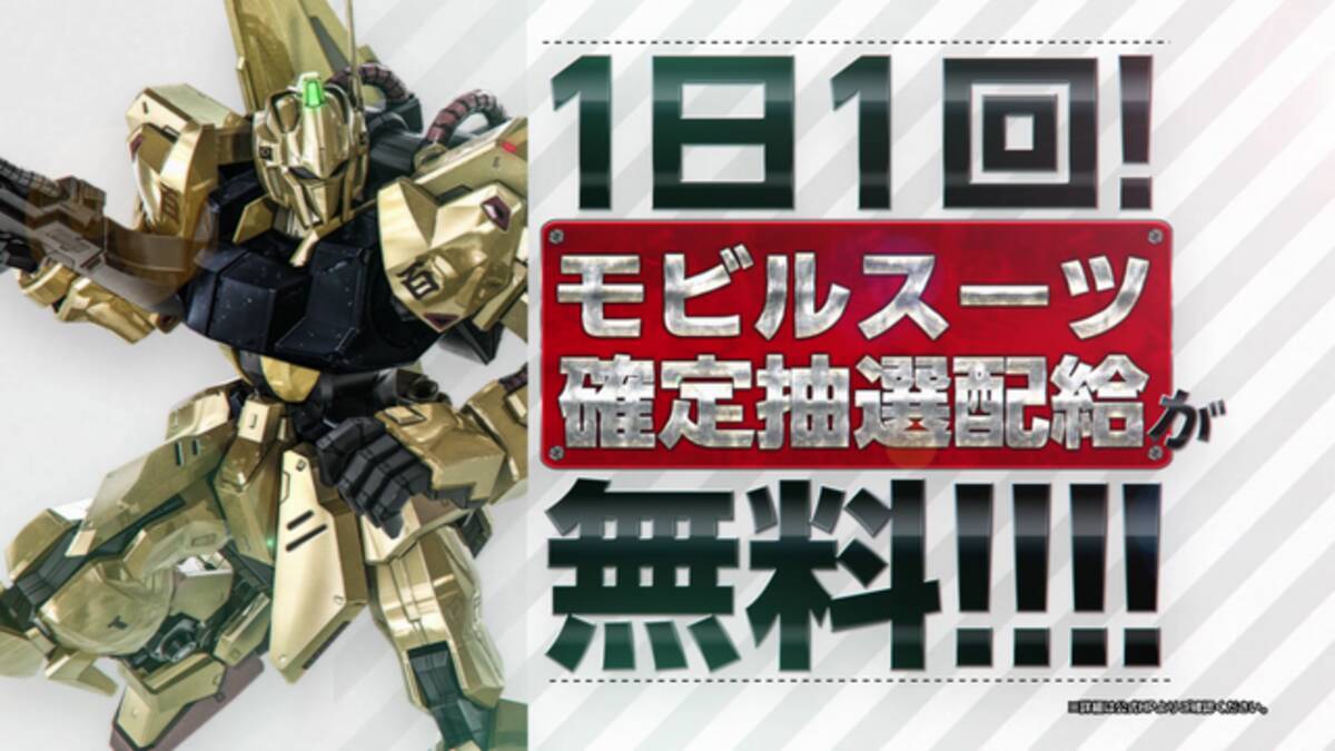 ガンダム バトオペ２ モビルスーツ確定抽選配給 1日1回無料など特典満載な バトオペの日 がスタート 3月14日には 新モード先行体験会 を開催 年2月6日 エキサイトニュース