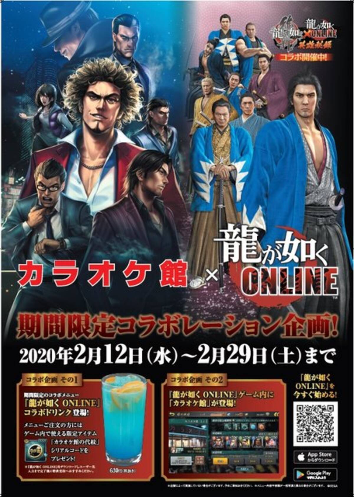 龍が如く Online カラオケ館 コラボ 2月12日より実施 限定アイテム カラオケ館の代紋 を手に入れよう 年2月7日 エキサイトニュース