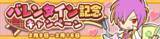「『ぷよクエ』“バレンタイン記念キャンペーン”に「トレンドガールニナちゃん」が登場─「ぷよチョコ」が受け取れるイベントは14日に開催！」の画像1