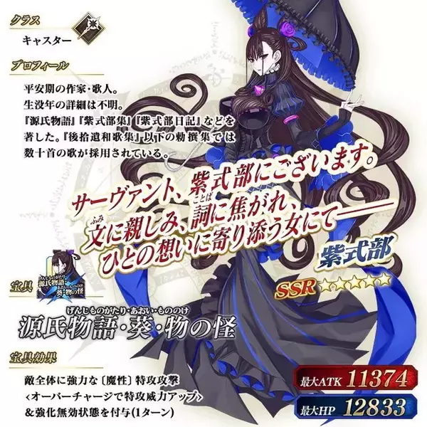 「『FGO』新サーヴァント「清少納言」の真名予想は大盛り上がり！的中させたマスター達はどんな要素から正体に気付いたのか？」の画像