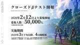 「『BLUE PROTOCOL』CBTテスター募集開始！公式サイトもリニューアルオープン―世界観やPTプレイ、クラス情報を紹介」の画像1