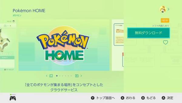 ポケモンhome の使い方を解説 スイッチ版 スマホ版の基本設定から ポケモンバンク の移動方法も 年2月12日 エキサイトニュース