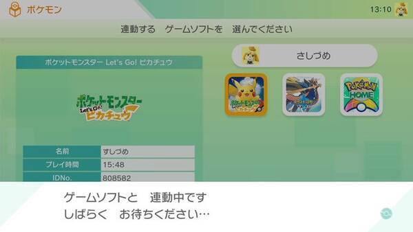 ポケモンhome の使い方を解説 スイッチ版 スマホ版の基本設定から ポケモンバンク の移動方法も 年2月12日 エキサイトニュース