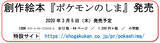 「こんなポケモン、初めて見た！創作絵本『ポケモンのしま』3月5日発売─若手最注目の絵本作家ユニット 「ザ・キャビンカンパニー」が描く新たな世界観」の画像4