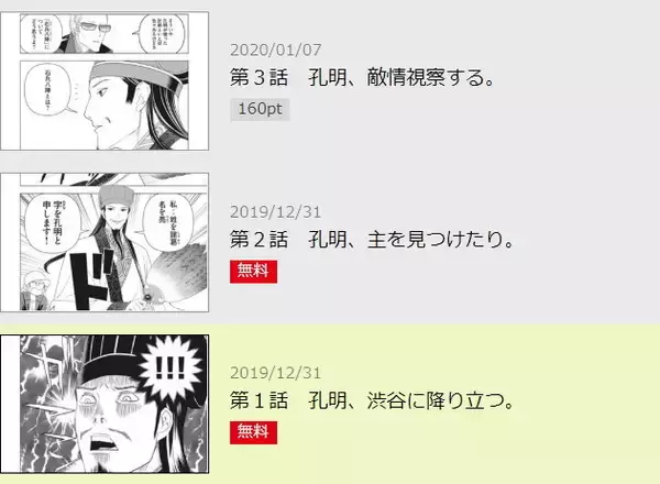 「『FGO』バレンタインの高難易度「パリピ大軍師」にマスターの注目集まる！その様子は紛れもなく、渋谷でパリピってる孔明」の画像