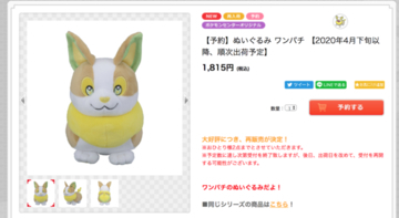 圧倒的人気で売り切れ続出した「ワンパチ」のぬいぐるみが再販決定！“イヌヌワン”をお迎えする絶好のチャンス