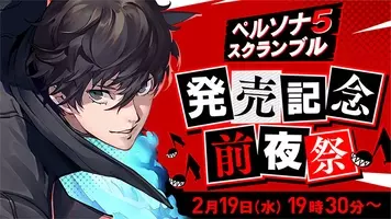 屋根裏部屋 でのウェブミーティングは まるで心の怪盗団 アトラスが P5r の画像をテレワーク時の背景として提案 年4月7日 エキサイトニュース