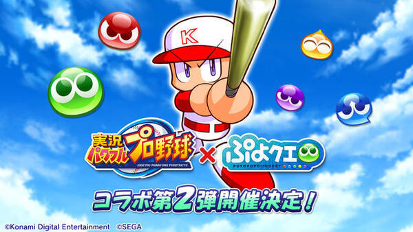 ぷよクエ X パワプロ コラボ第2弾 ダークピッチャーサタン のイラストを公開 限定ストーリーも登場予定 年2月日 エキサイトニュース