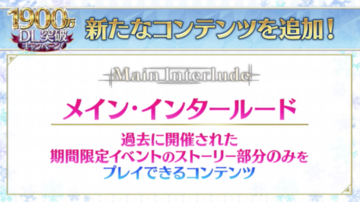 『FGO』過去イベントが遊べる「メイン・インタールード」を発表─2月26日に「冥界のメリークリスマス」を実装！ アルテラ・ザ・サン〔タ〕も加入可能