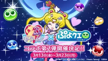 ぷよクエ セーラームーン コラボ第2弾開始 ログインして 6 月野うさぎ をゲットしよう 年3月13日 エキサイトニュース 4 6