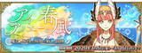 「『FGO』「カルデアボーイズコレクション2020」3月6日開催！イベント「アイアイエーの春風 ～魔女と愉快な仲間と新しい冒険～」も同日スタート」の画像2