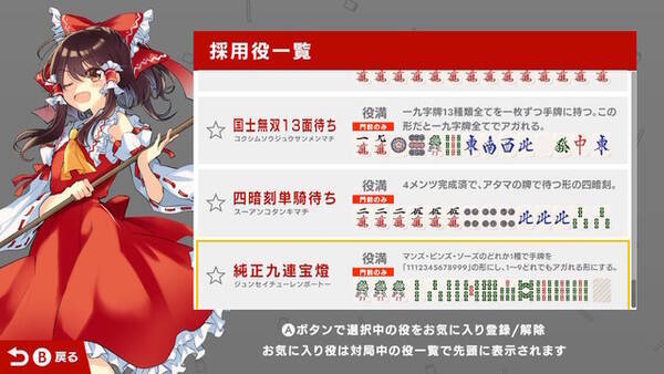 東方幻想麻雀 に学ぶイカサマ麻雀術 能力で点数を倍 相手の点棒にダイレクトアタック など カオスすぎる幻想郷ではこう打つべし 年3月5日 エキサイトニュース