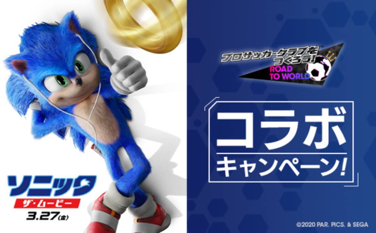 サカつくrtw グッドチョイスscout スタート 新スキル Exリベンジパスカット 登場 ソニック ザ ムービー との特別コラボも 年3月5日 エキサイトニュース サカつくrtw グッドチョイスscout スタート 新スキル Exリベンジパスカット 登場 ソニック ザ ムービー との特別コラボも 年3月5日 エキサイトニュース