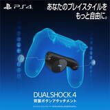 「「DUALSHOCK 4背面ボタンアタッチメント」3月下旬の追加販売が延期―新たな日程は4月下旬以降に」の画像1